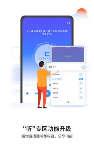 CCTV手机电视图片3