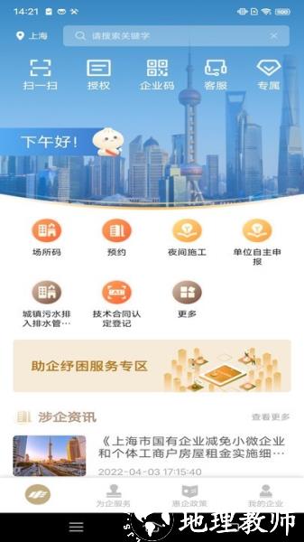 随申办企业云图片1
