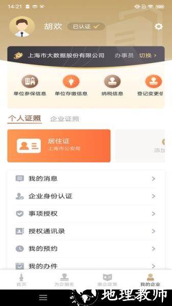 随申办企业云图片2