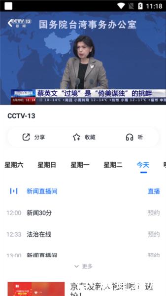 CCTV手机电视图片11