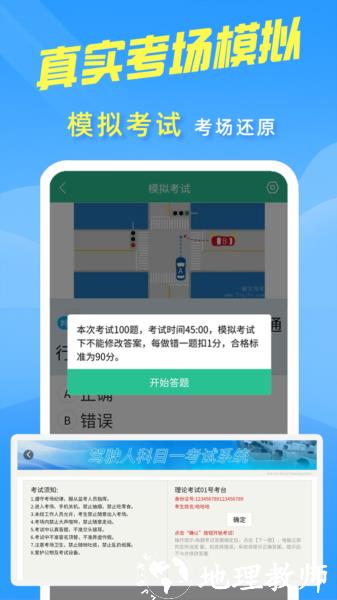 驾考速记题库app图片