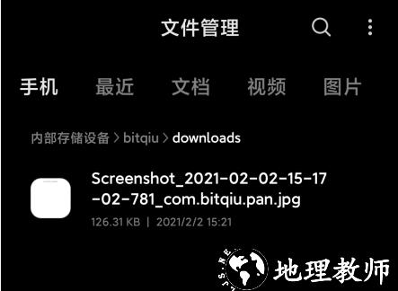 比特球云盘14