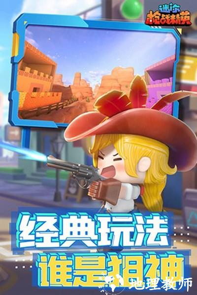 迷你枪战精英图片2