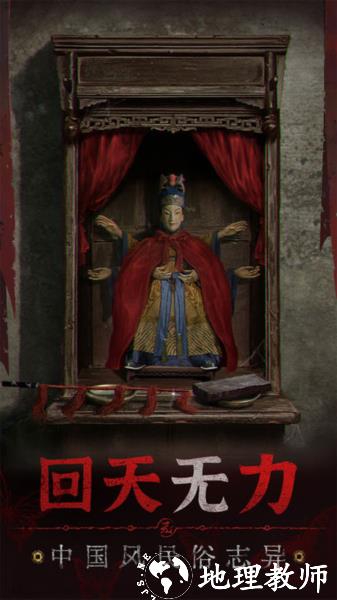 无间梦境纸嫁衣图片2