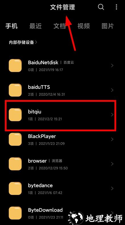 比特球云盘12