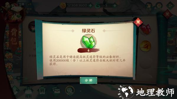 新仙魔九界16