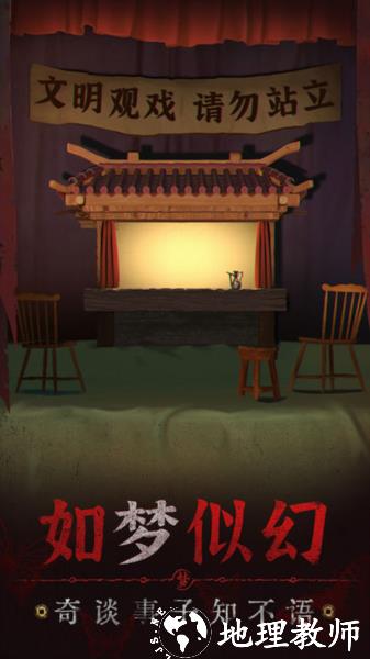 无间梦境纸嫁衣图片3