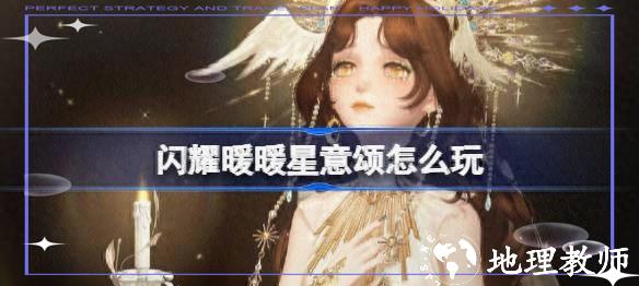 闪耀暖暖21