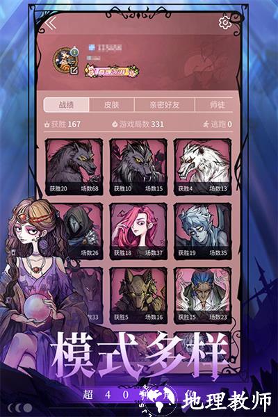 狼人杀图片1