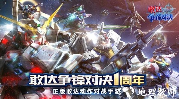 敢达争锋对决九游版本图片1