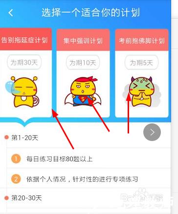 车轮驾考通添加提醒图片4