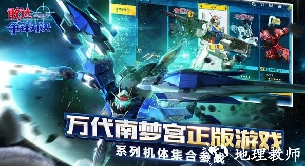 敢达争锋对决九游版本图片2