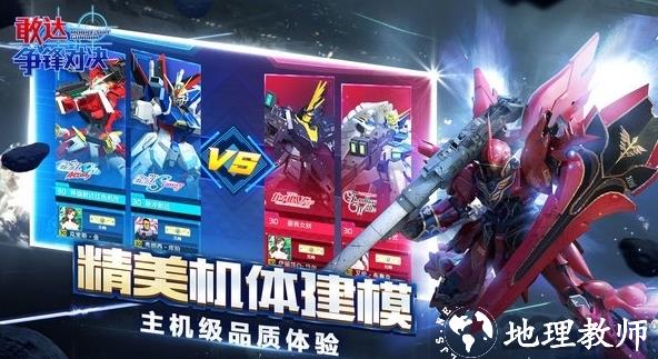 敢达争锋对决九游版本图片3