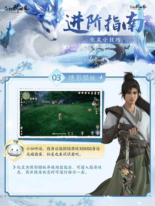 化灵技巧2