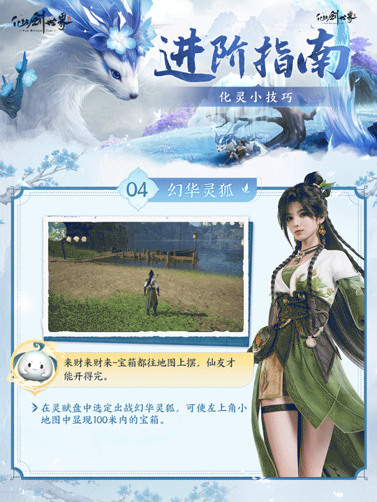 化灵技巧3