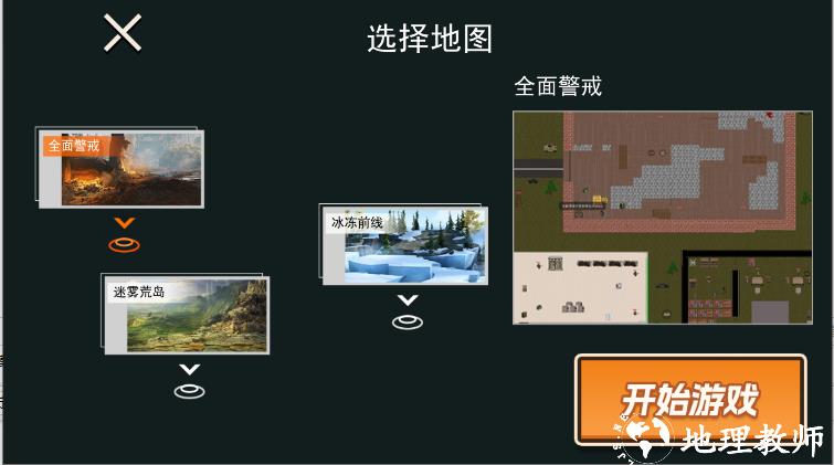 游戏攻略截图3