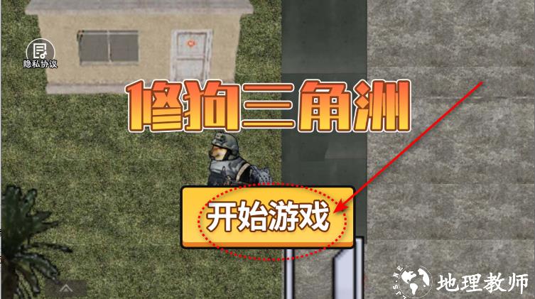 游戏攻略截图1