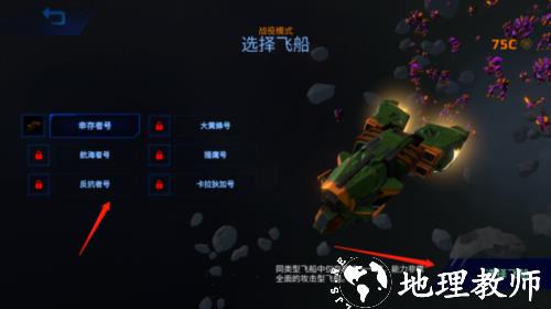 星际幸存者图片5