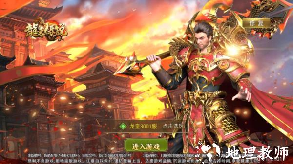 龙皇传说图片1