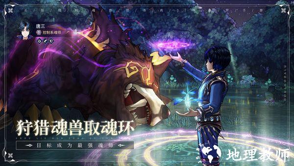 斗罗大陆斗神再临联想版1