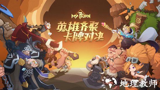 我的回合图片2