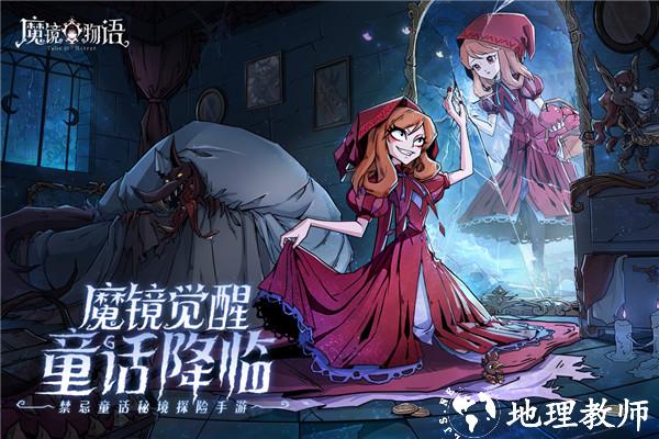 魔镜物语图片1