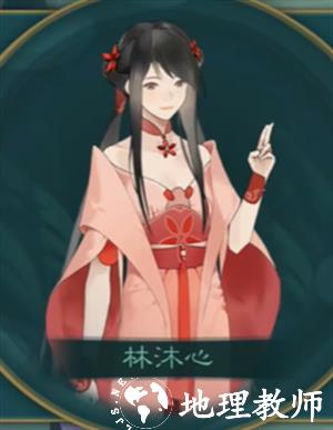 林沐心
