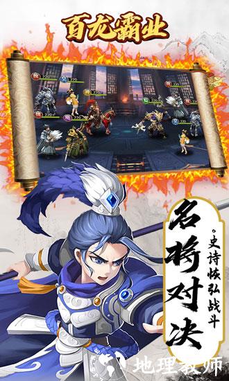 百龙霸业游戏图片1