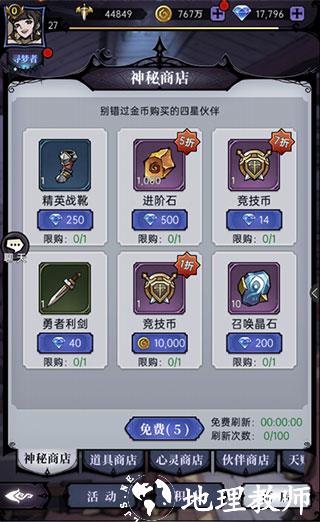 魔镜物语8