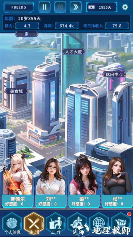 游戏攻略截图2