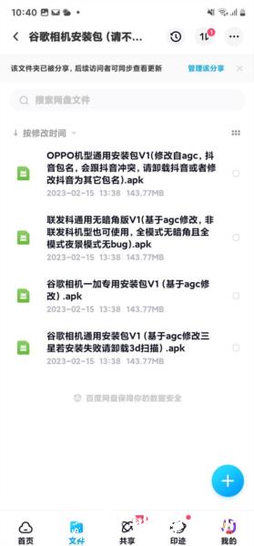 谷歌相机v9通用版图片1