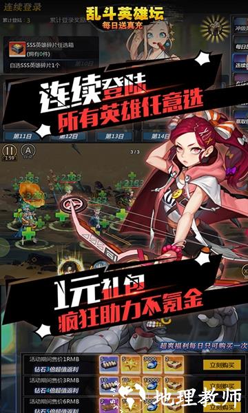乱斗英雄坛图片1