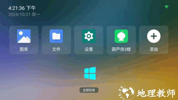 yyf桌面tv版图片3