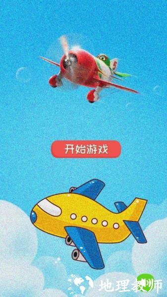 童年飞行棋图片1