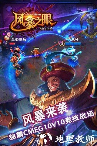 风暴之眼图片3