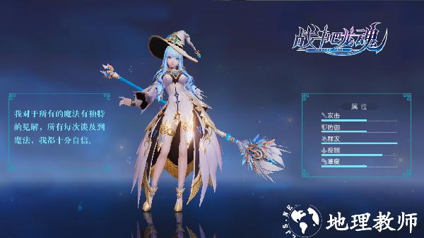 战斗吧龙魂最新版魔法师介绍