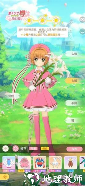 魔卡少女樱回忆钥匙2