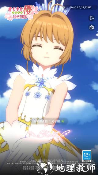 魔卡少女樱回忆钥匙2