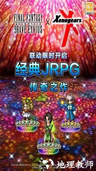 FFBE勇气启示录3