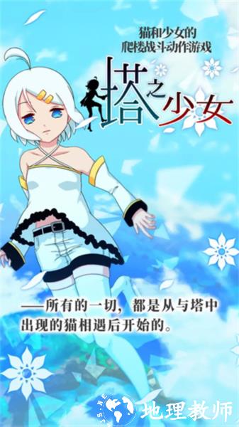 塔之少女图片2