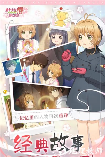 魔卡少女樱回忆钥匙1