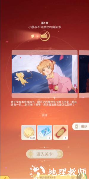 魔卡少女樱回忆钥匙3