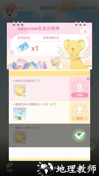 魔卡少女樱回忆钥匙8