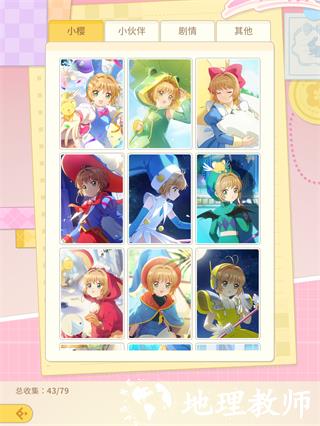 魔卡少女樱回忆钥匙17