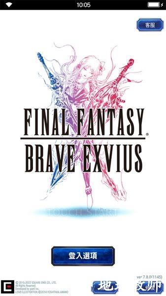FFBE勇气启示录1