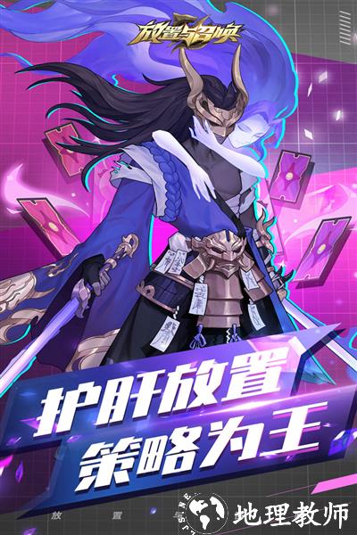放置与召唤图片3