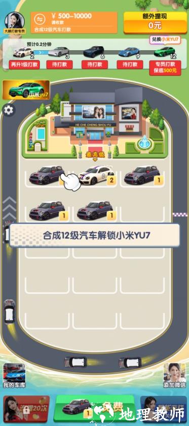 游戏攻略截图4