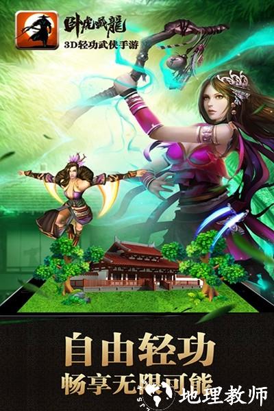 卧虎藏龙魅族端1