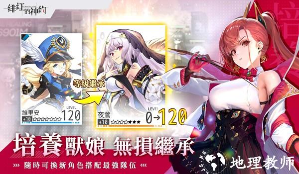绯红的神约台服图片2