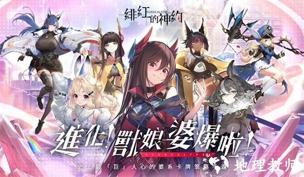 绯红的神约台服图片1